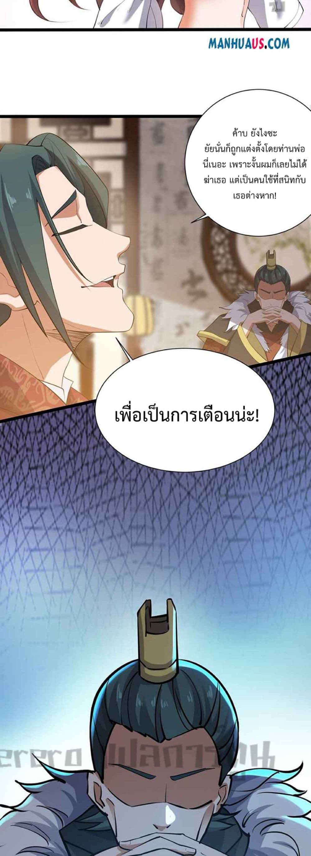 Super Warrior in Another World ทหารเซียนไปหาเมียที่ต่างโลก page 21