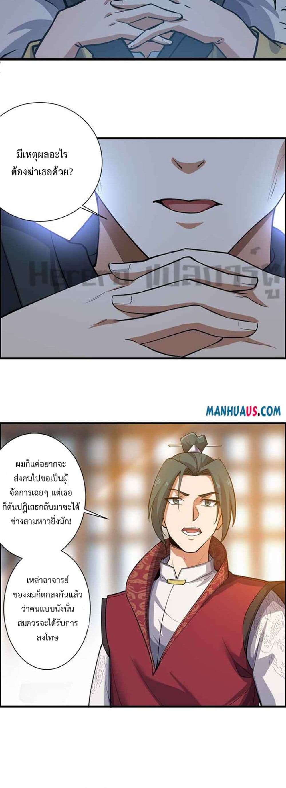 Super Warrior in Another World ทหารเซียนไปหาเมียที่ต่างโลก page 22