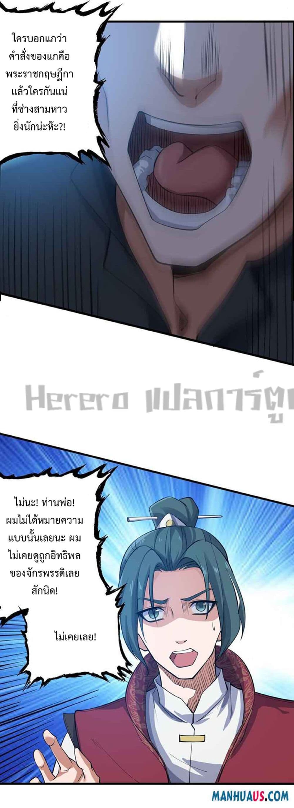 Super Warrior in Another World ทหารเซียนไปหาเมียที่ต่างโลก page 23