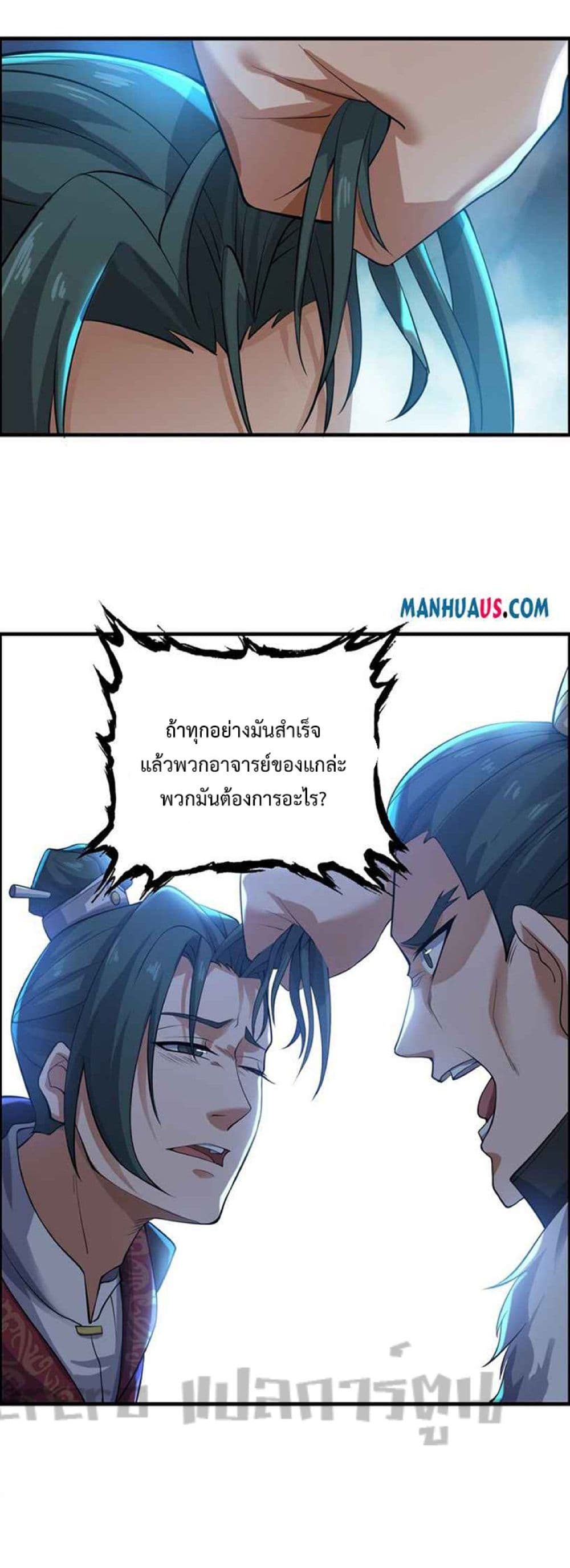 Super Warrior in Another World ทหารเซียนไปหาเมียที่ต่างโลก page 25