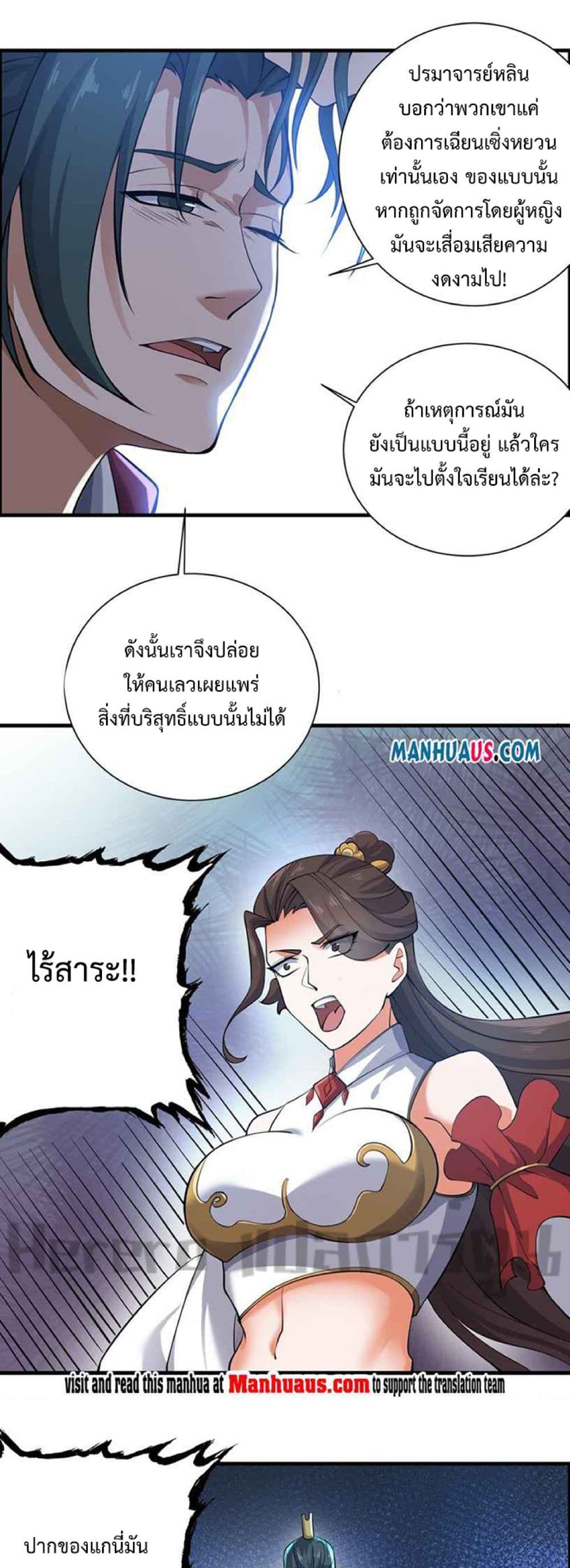 Super Warrior in Another World ทหารเซียนไปหาเมียที่ต่างโลก page 26