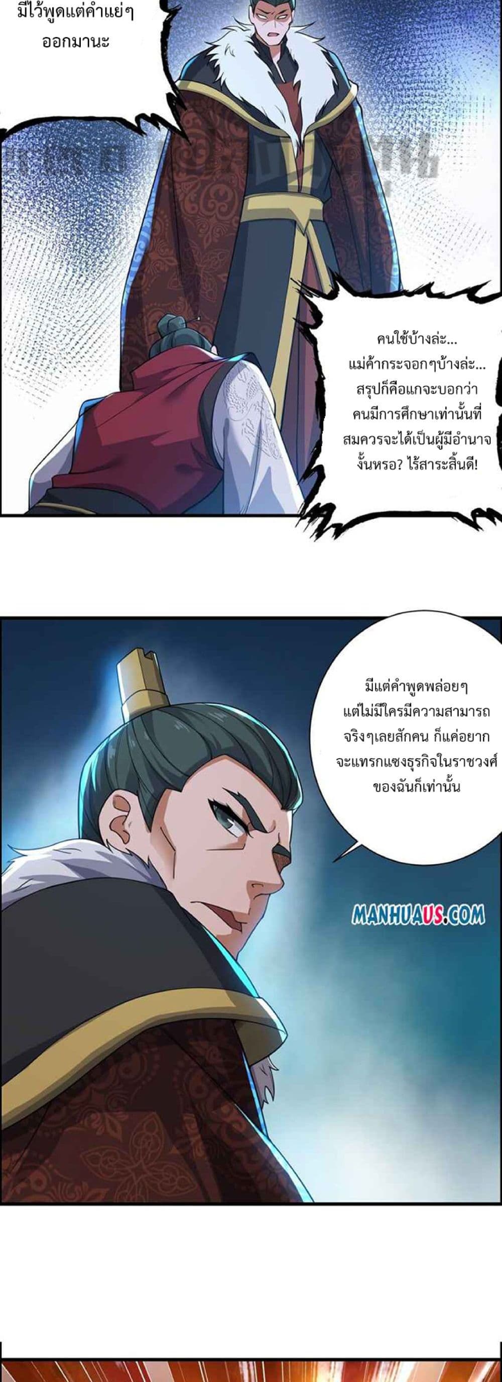 Super Warrior in Another World ทหารเซียนไปหาเมียที่ต่างโลก page 27