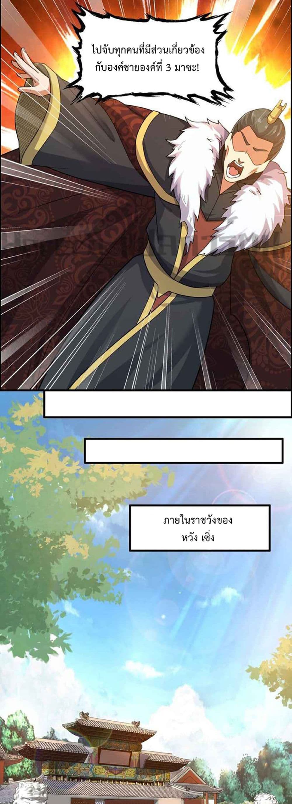 Super Warrior in Another World ทหารเซียนไปหาเมียที่ต่างโลก page 28