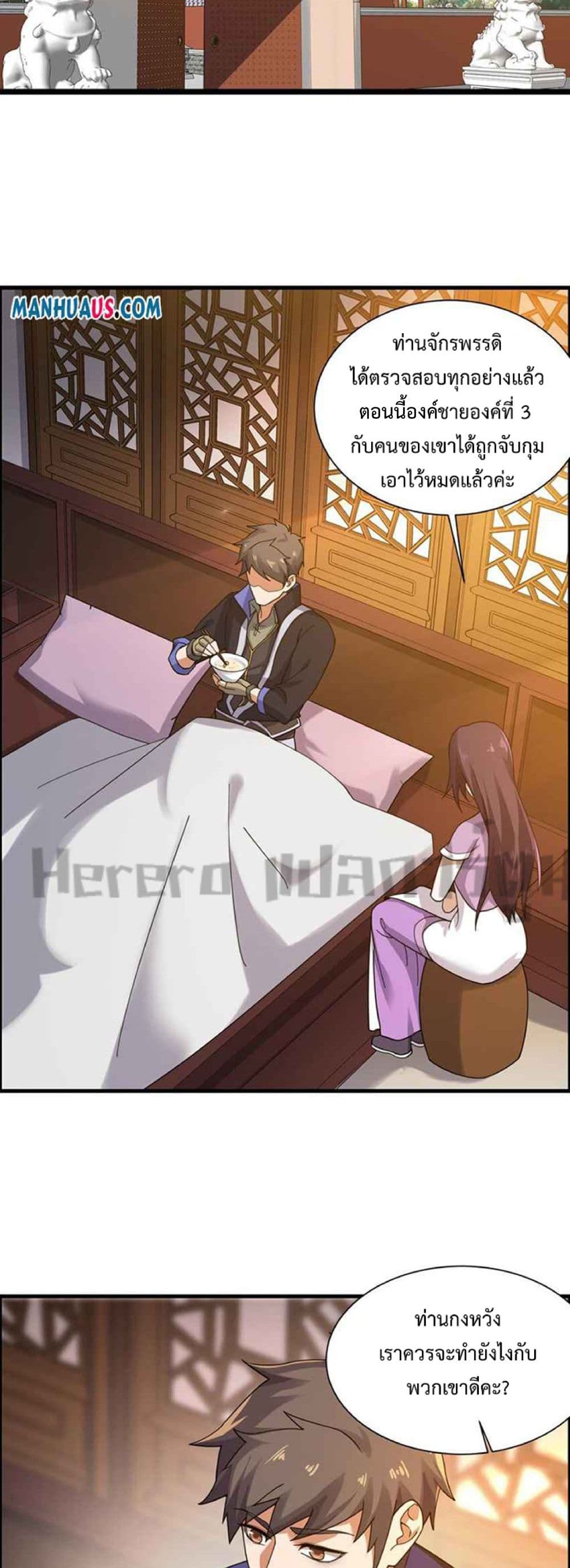 Super Warrior in Another World ทหารเซียนไปหาเมียที่ต่างโลก page 29