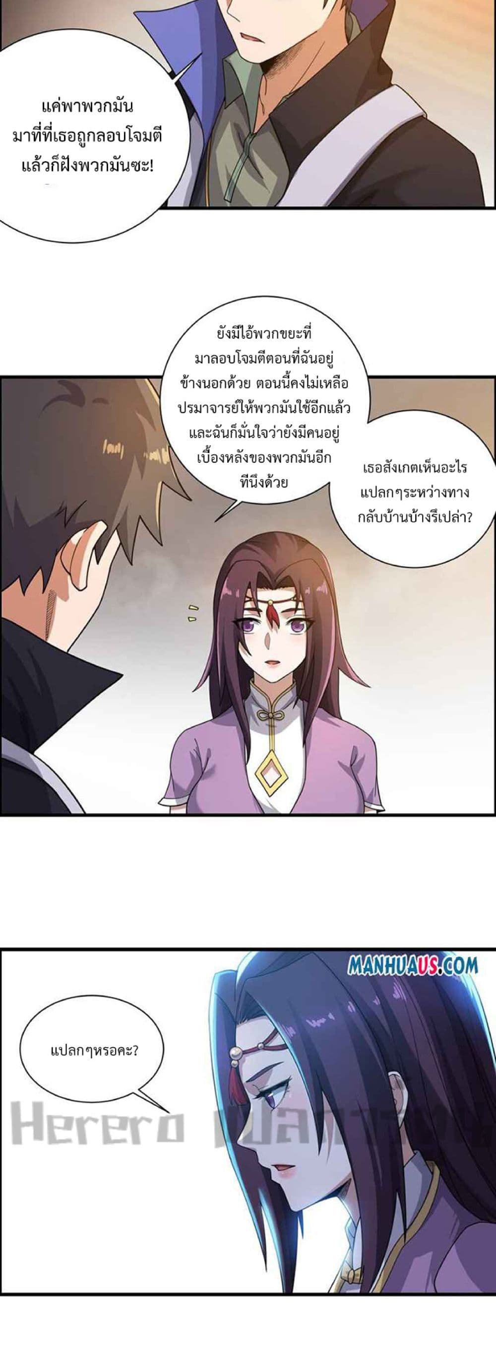 Super Warrior in Another World ทหารเซียนไปหาเมียที่ต่างโลก page 30