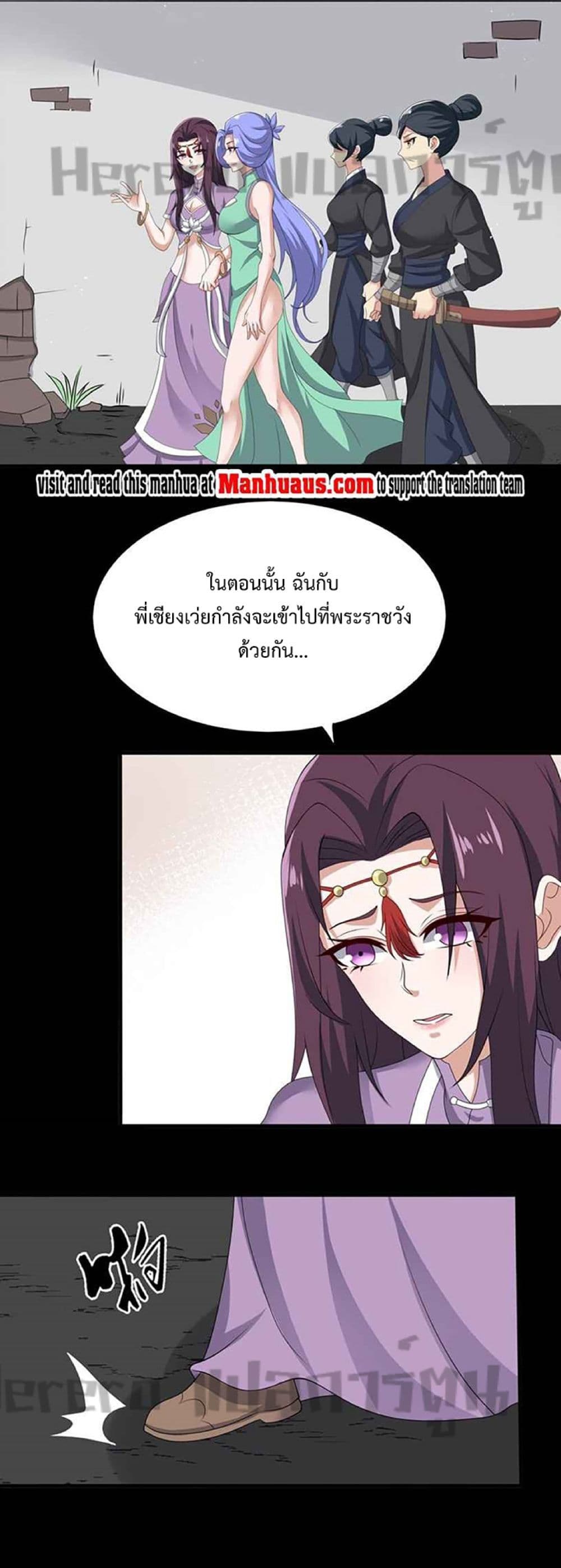 Super Warrior in Another World ทหารเซียนไปหาเมียที่ต่างโลก page 2