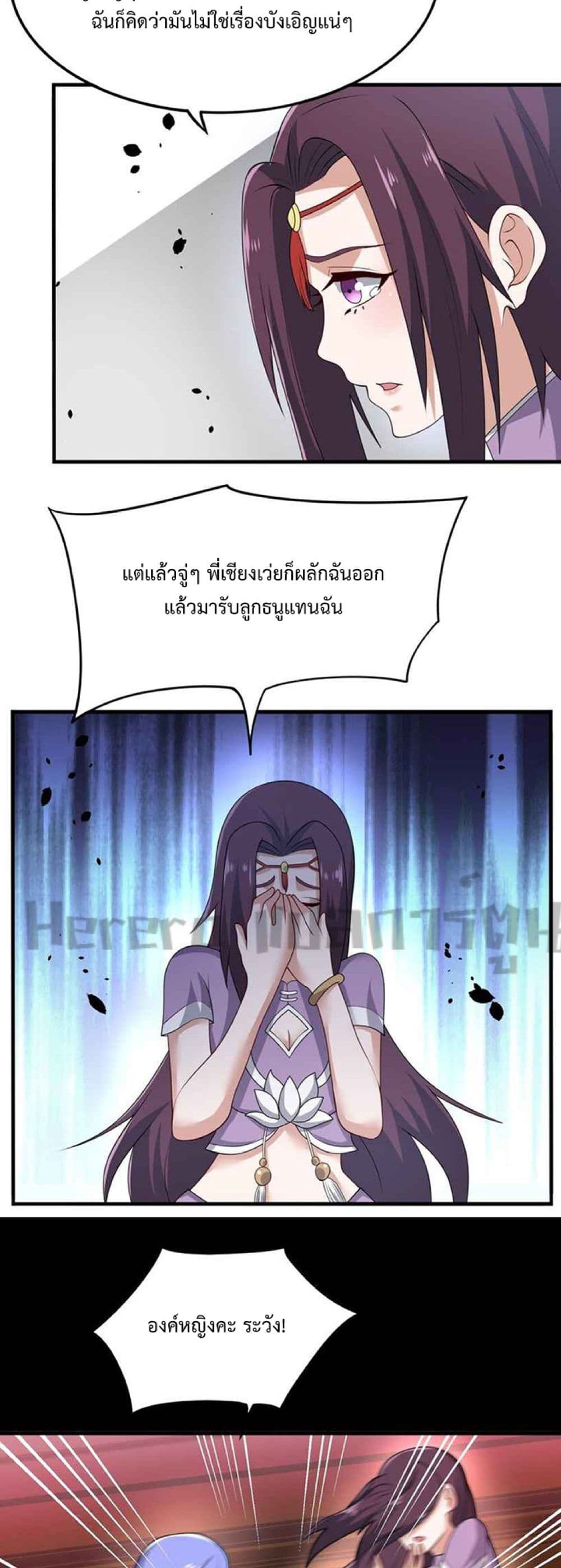 Super Warrior in Another World ทหารเซียนไปหาเมียที่ต่างโลก page 5