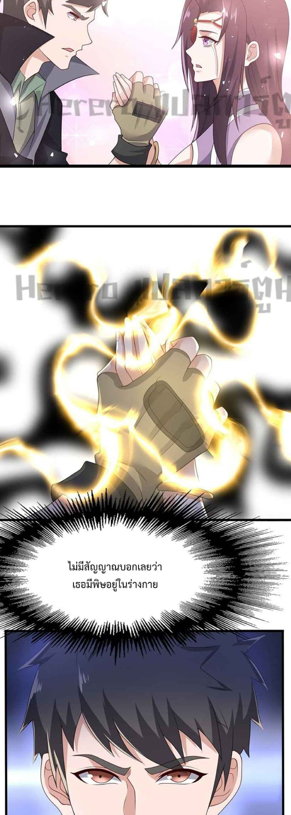 Super Warrior in Another World ทหารเซียนไปหาเมียที่ต่างโลก page 7
