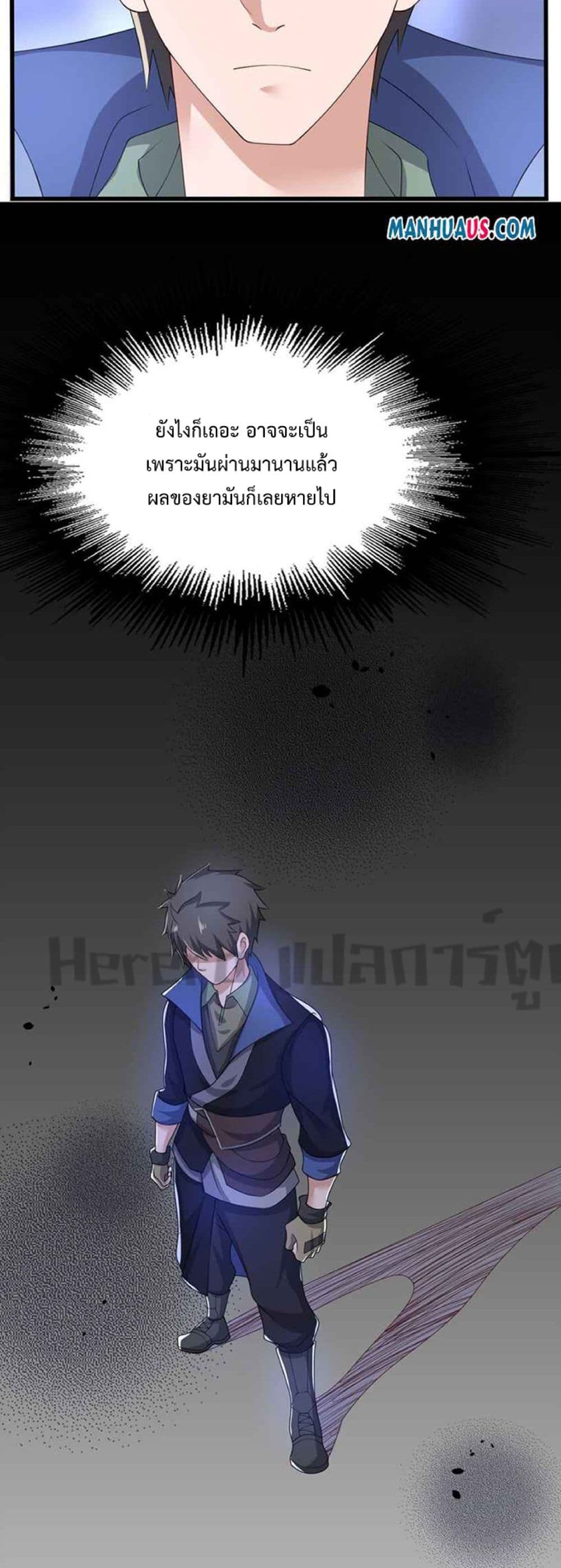 Super Warrior in Another World ทหารเซียนไปหาเมียที่ต่างโลก page 8