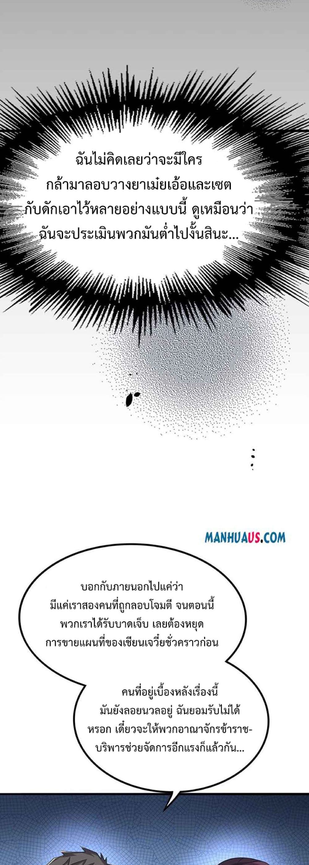 Super Warrior in Another World ทหารเซียนไปหาเมียที่ต่างโลก page 9
