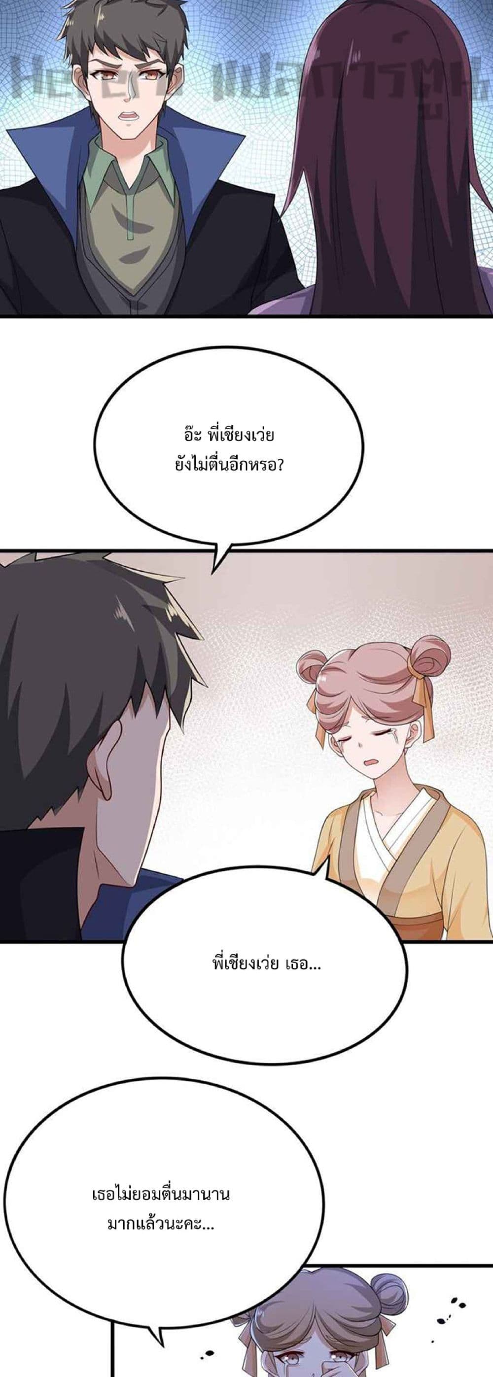 Super Warrior in Another World ทหารเซียนไปหาเมียที่ต่างโลก page 10