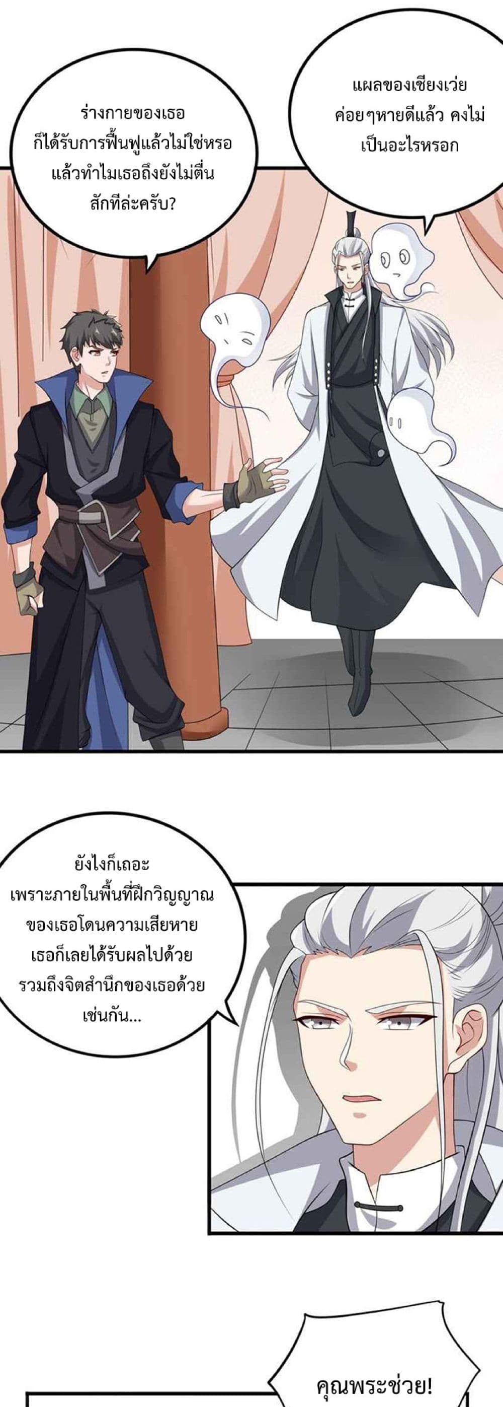 Super Warrior in Another World ทหารเซียนไปหาเมียที่ต่างโลก page 12