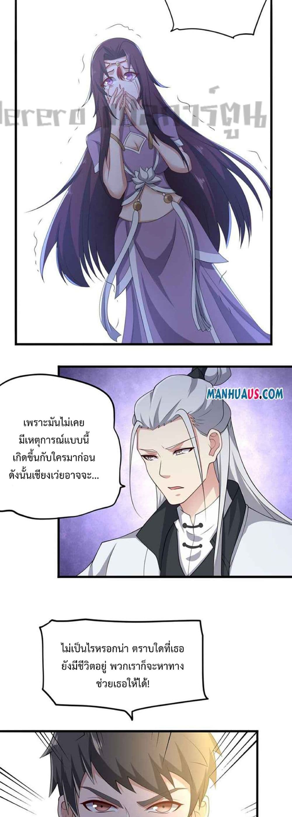 Super Warrior in Another World ทหารเซียนไปหาเมียที่ต่างโลก page 13