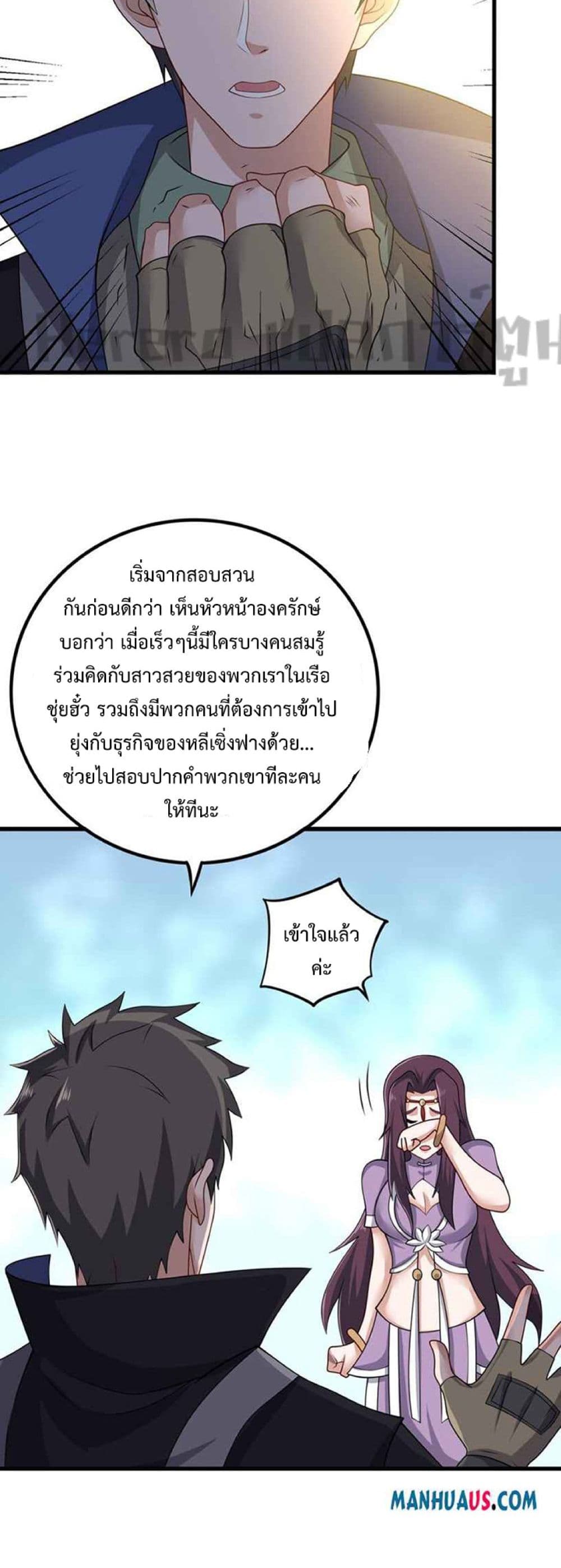 Super Warrior in Another World ทหารเซียนไปหาเมียที่ต่างโลก page 14