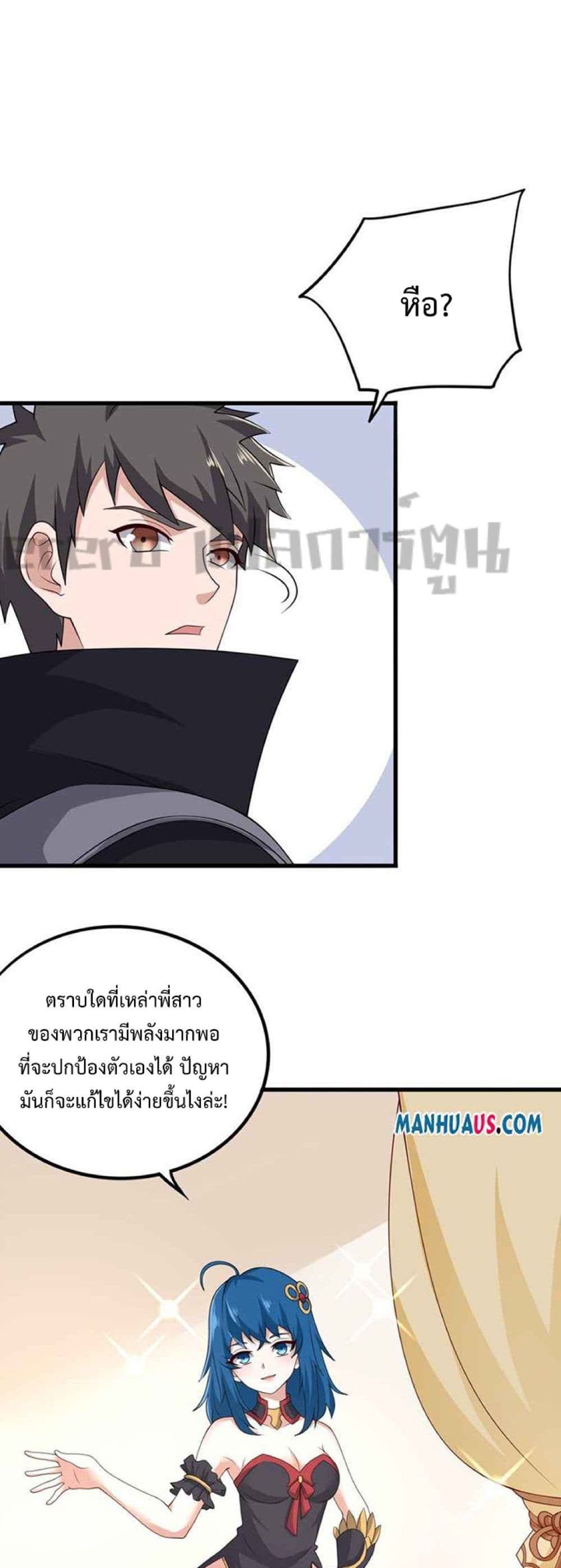 Super Warrior in Another World ทหารเซียนไปหาเมียที่ต่างโลก page 16