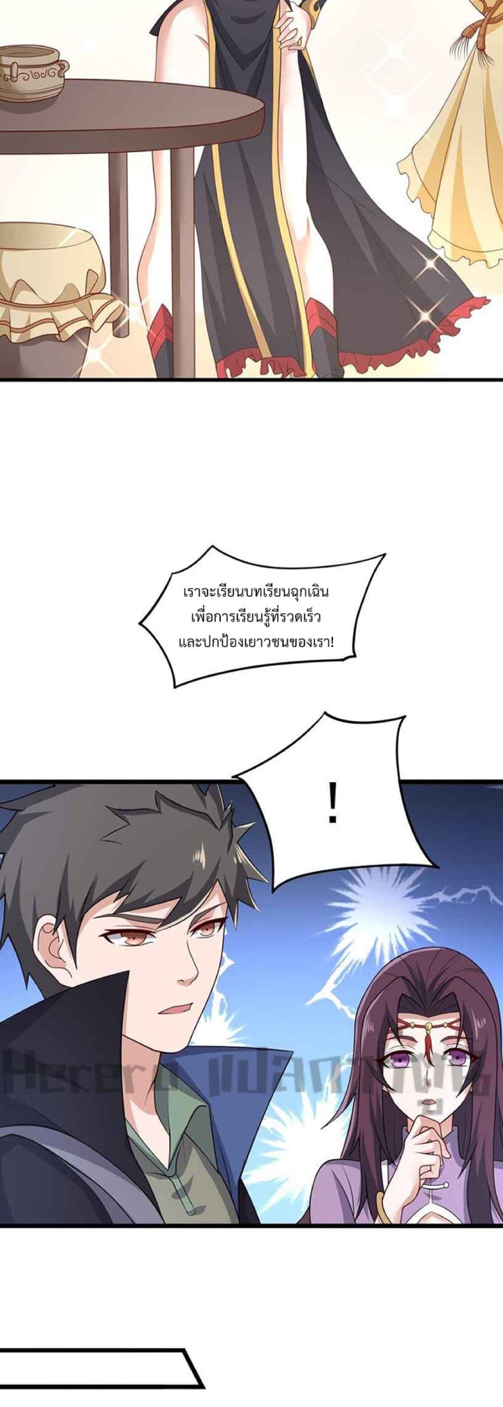 Super Warrior in Another World ทหารเซียนไปหาเมียที่ต่างโลก page 17