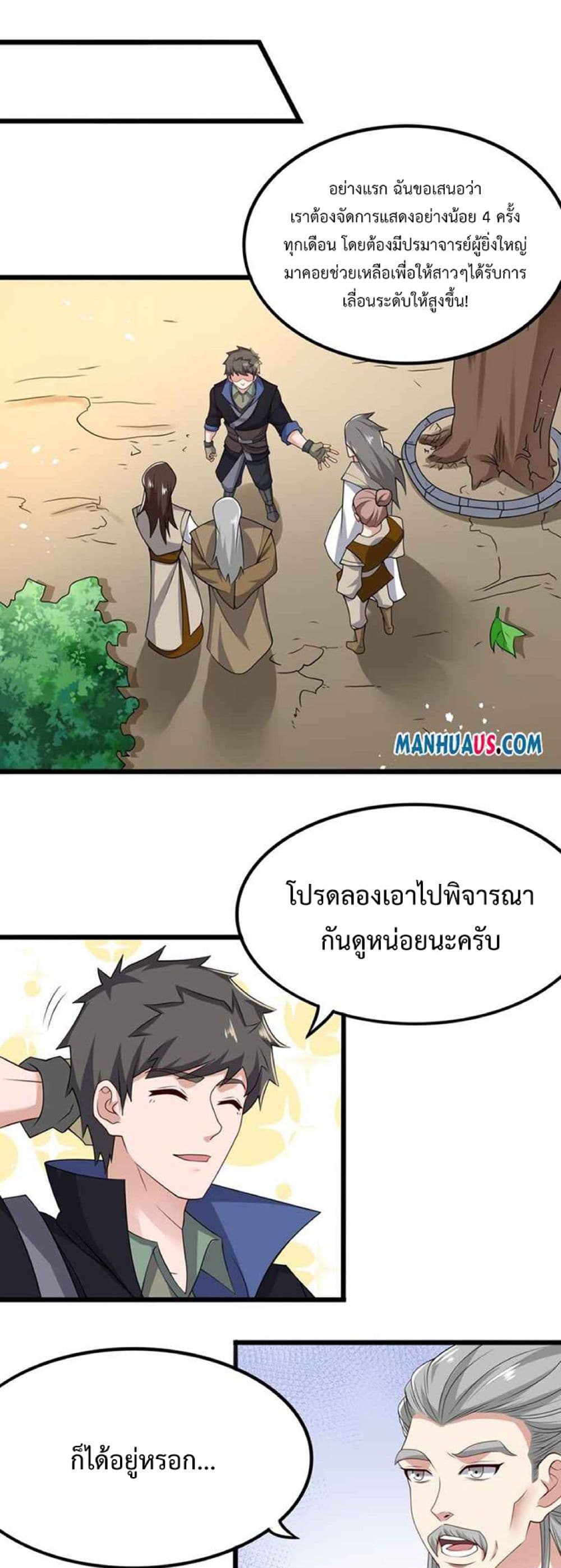 Super Warrior in Another World ทหารเซียนไปหาเมียที่ต่างโลก page 18