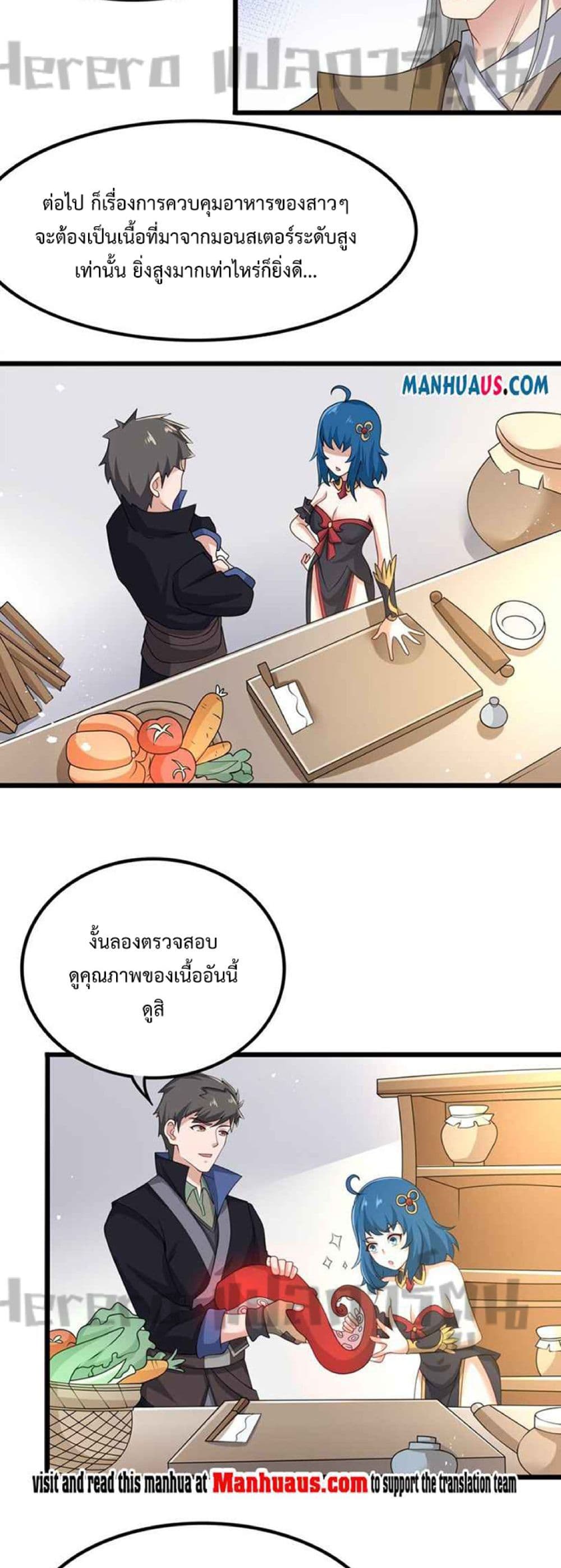 Super Warrior in Another World ทหารเซียนไปหาเมียที่ต่างโลก page 19