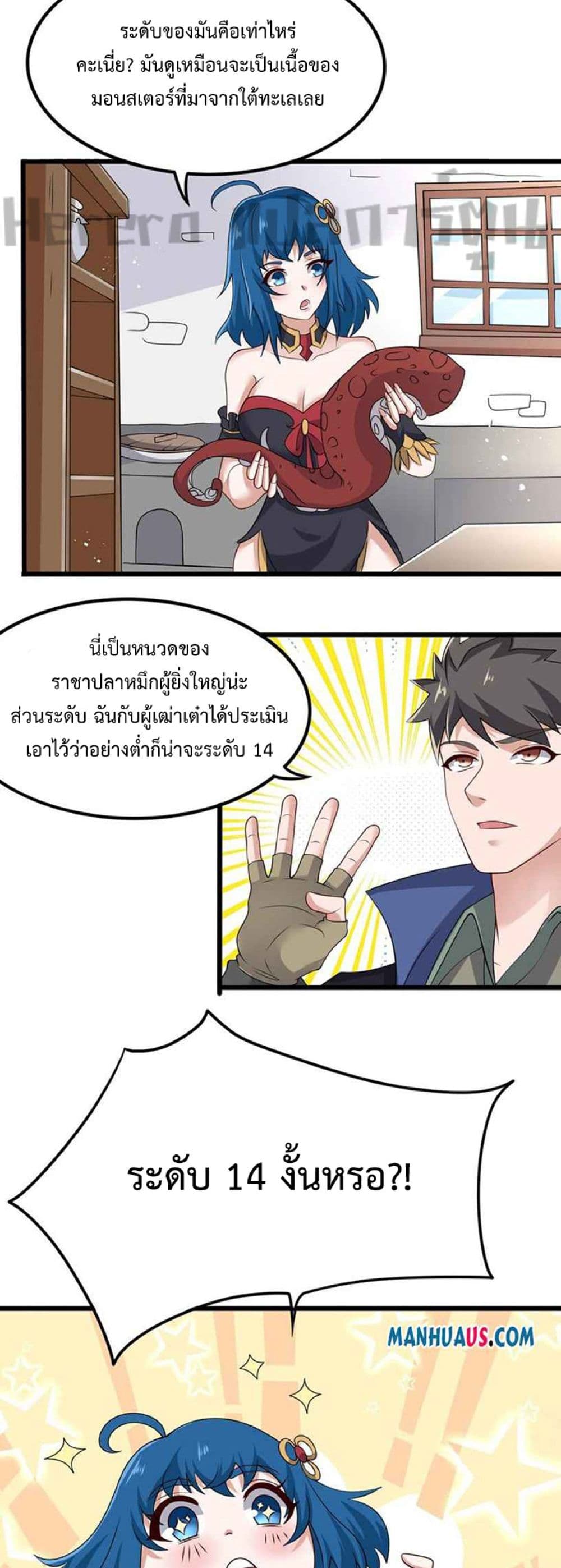 Super Warrior in Another World ทหารเซียนไปหาเมียที่ต่างโลก page 20