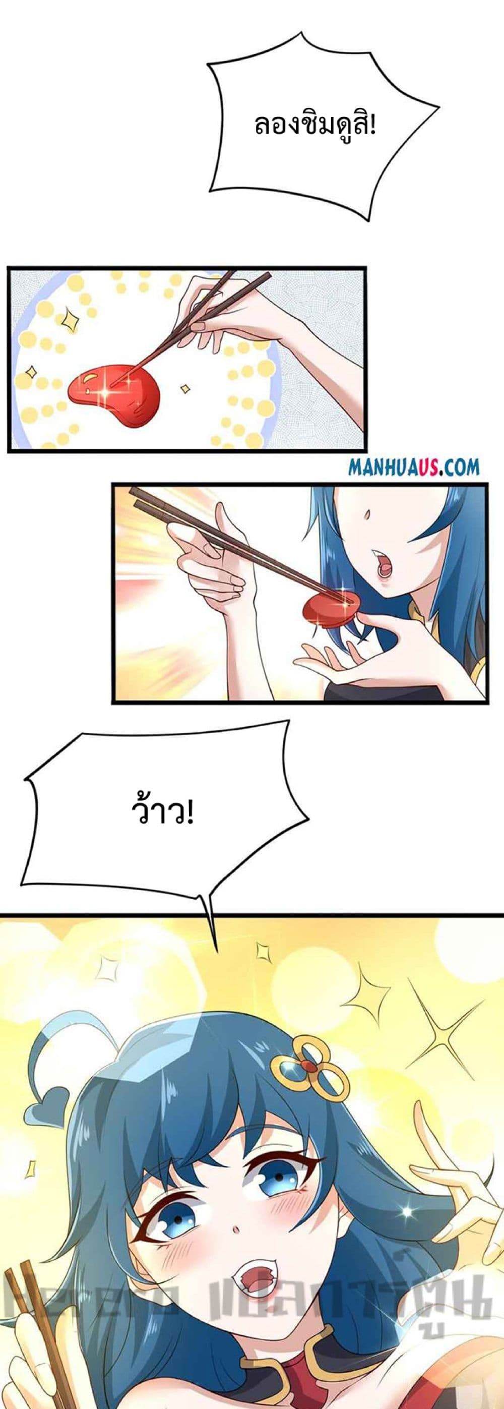 Super Warrior in Another World ทหารเซียนไปหาเมียที่ต่างโลก page 22