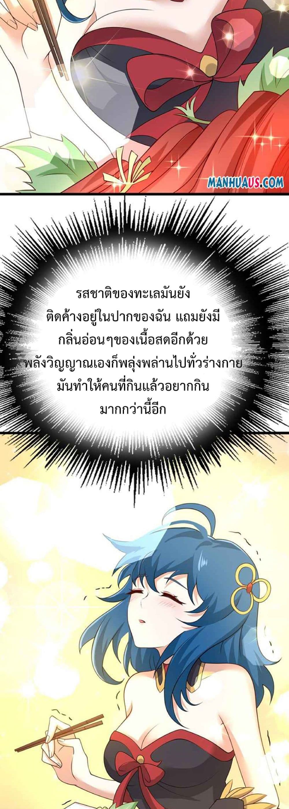 Super Warrior in Another World ทหารเซียนไปหาเมียที่ต่างโลก page 23