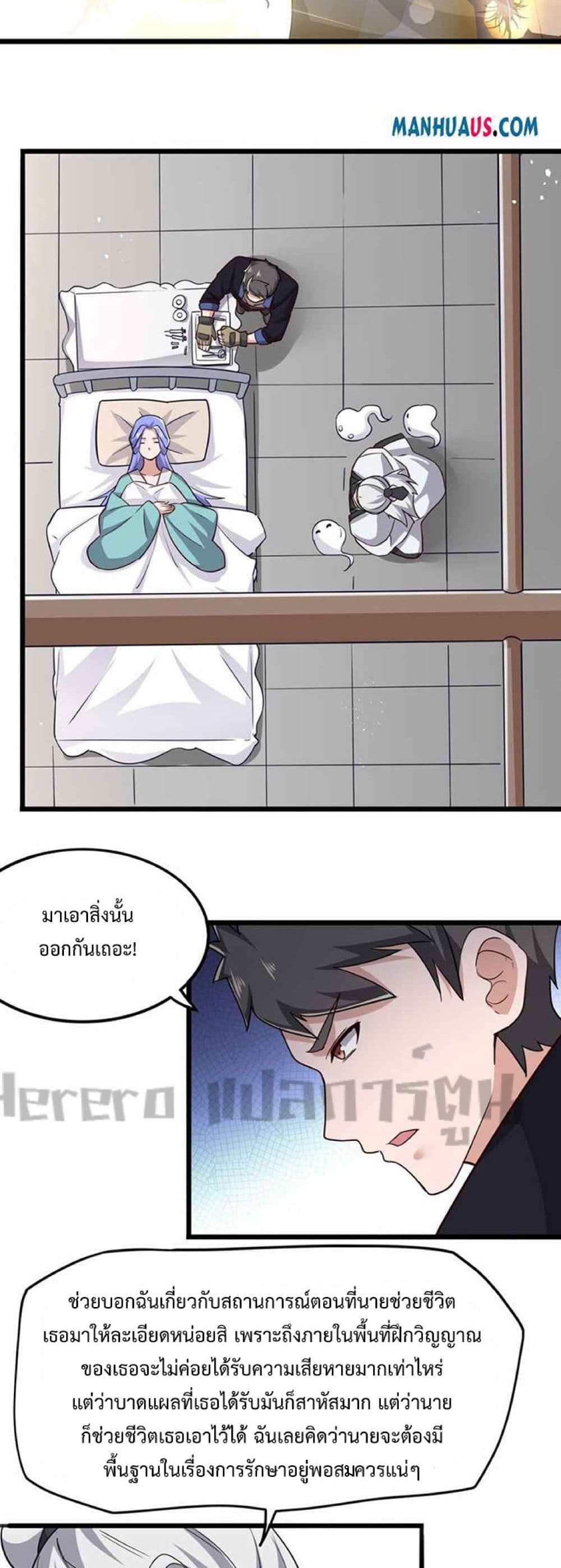 Super Warrior in Another World ทหารเซียนไปหาเมียที่ต่างโลก page 25