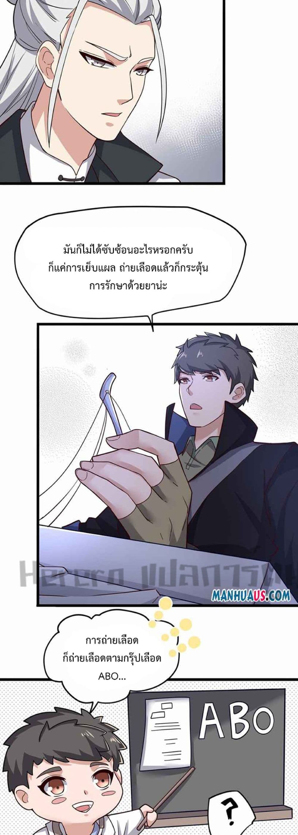Super Warrior in Another World ทหารเซียนไปหาเมียที่ต่างโลก page 26