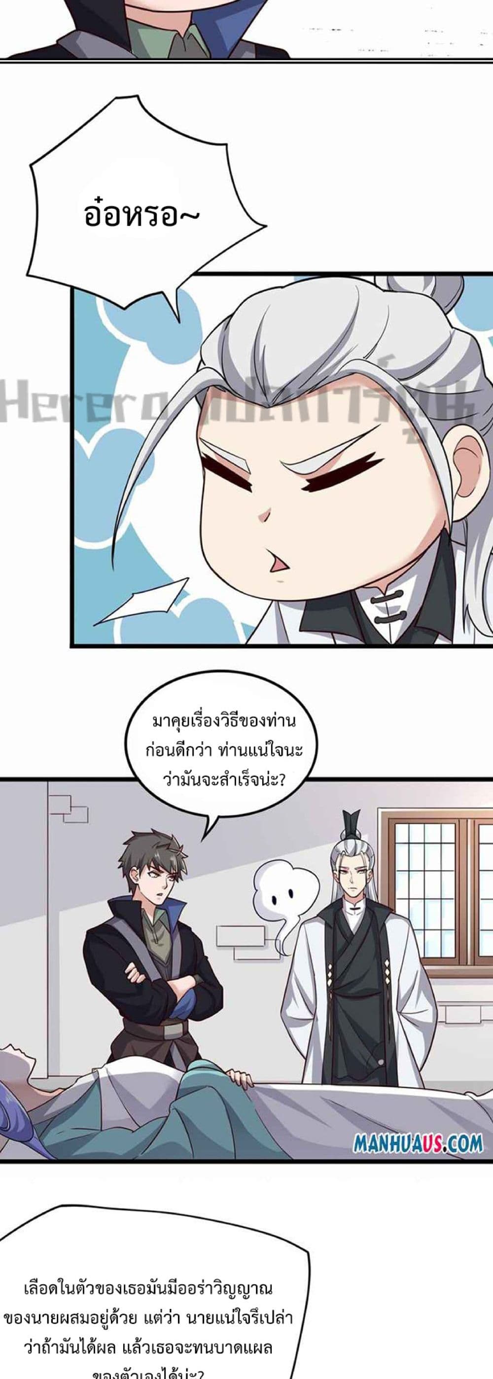 Super Warrior in Another World ทหารเซียนไปหาเมียที่ต่างโลก page 28