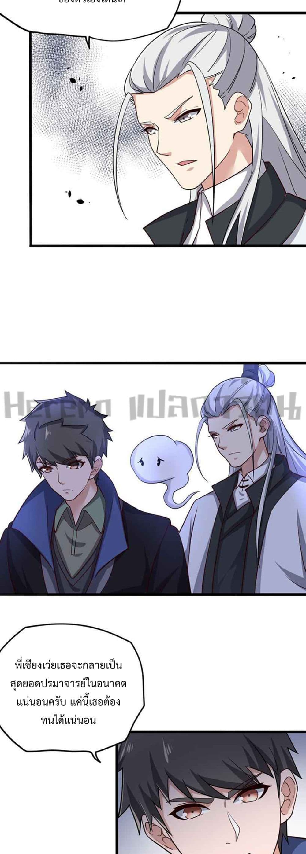 Super Warrior in Another World ทหารเซียนไปหาเมียที่ต่างโลก page 29