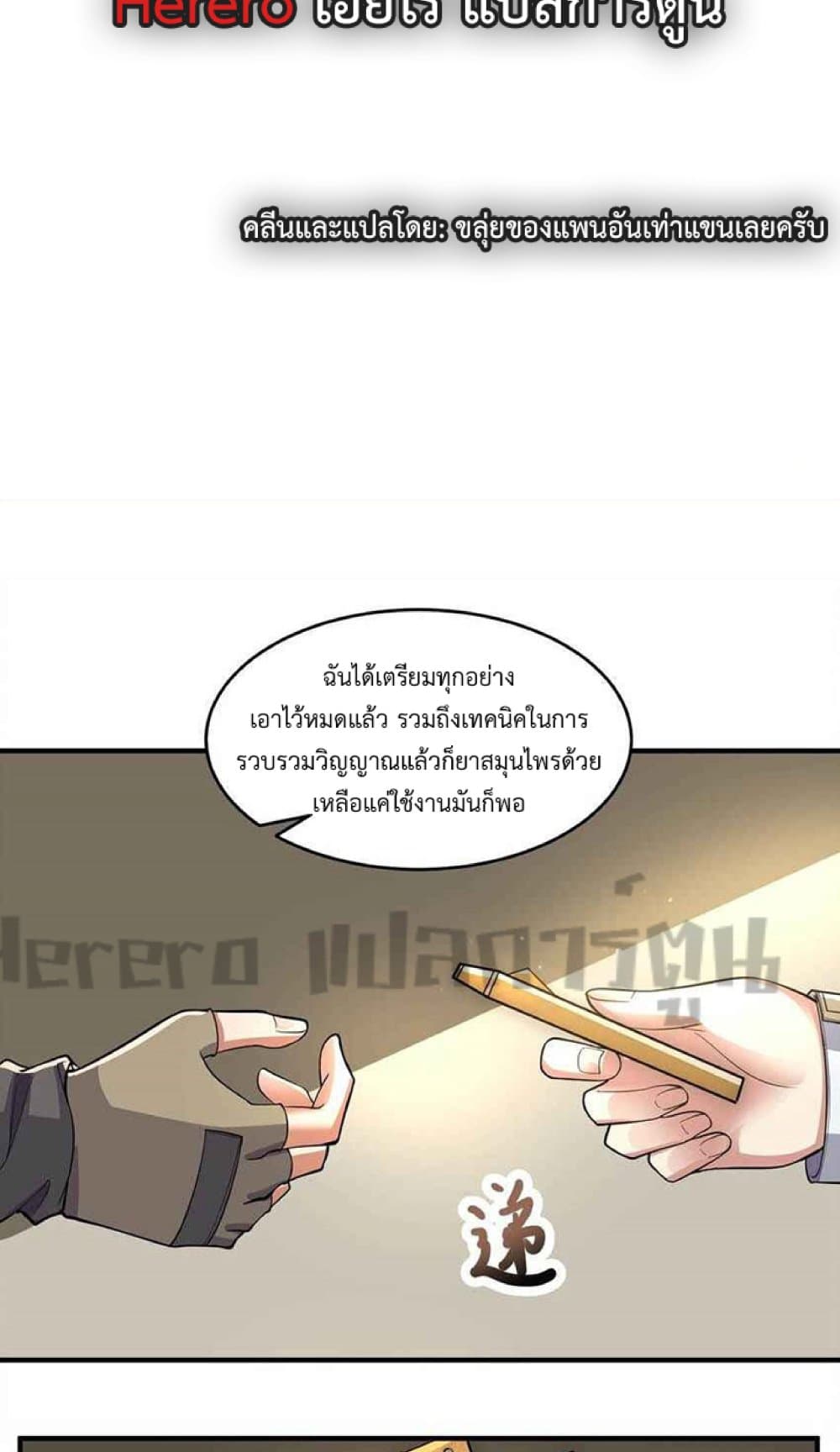 Super Warrior in Another World ทหารเซียนไปหาเมียที่ต่างโลก page 2