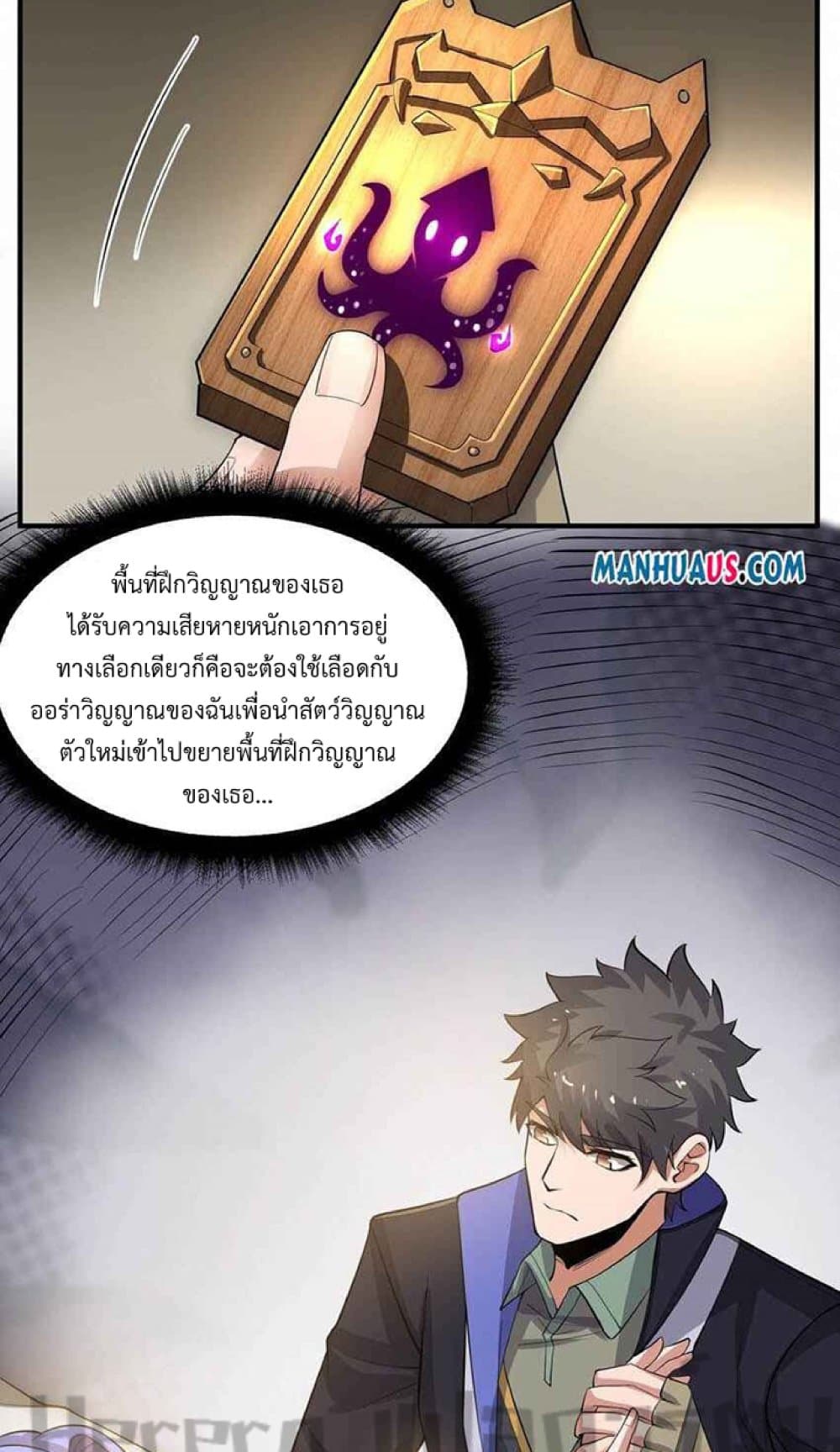 Super Warrior in Another World ทหารเซียนไปหาเมียที่ต่างโลก page 3