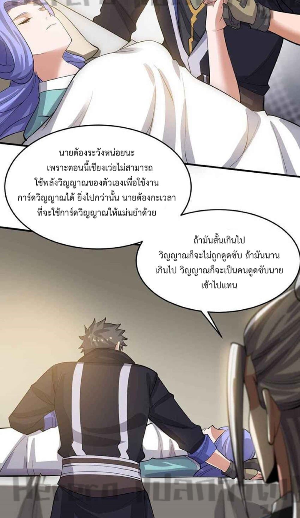 Super Warrior in Another World ทหารเซียนไปหาเมียที่ต่างโลก page 4
