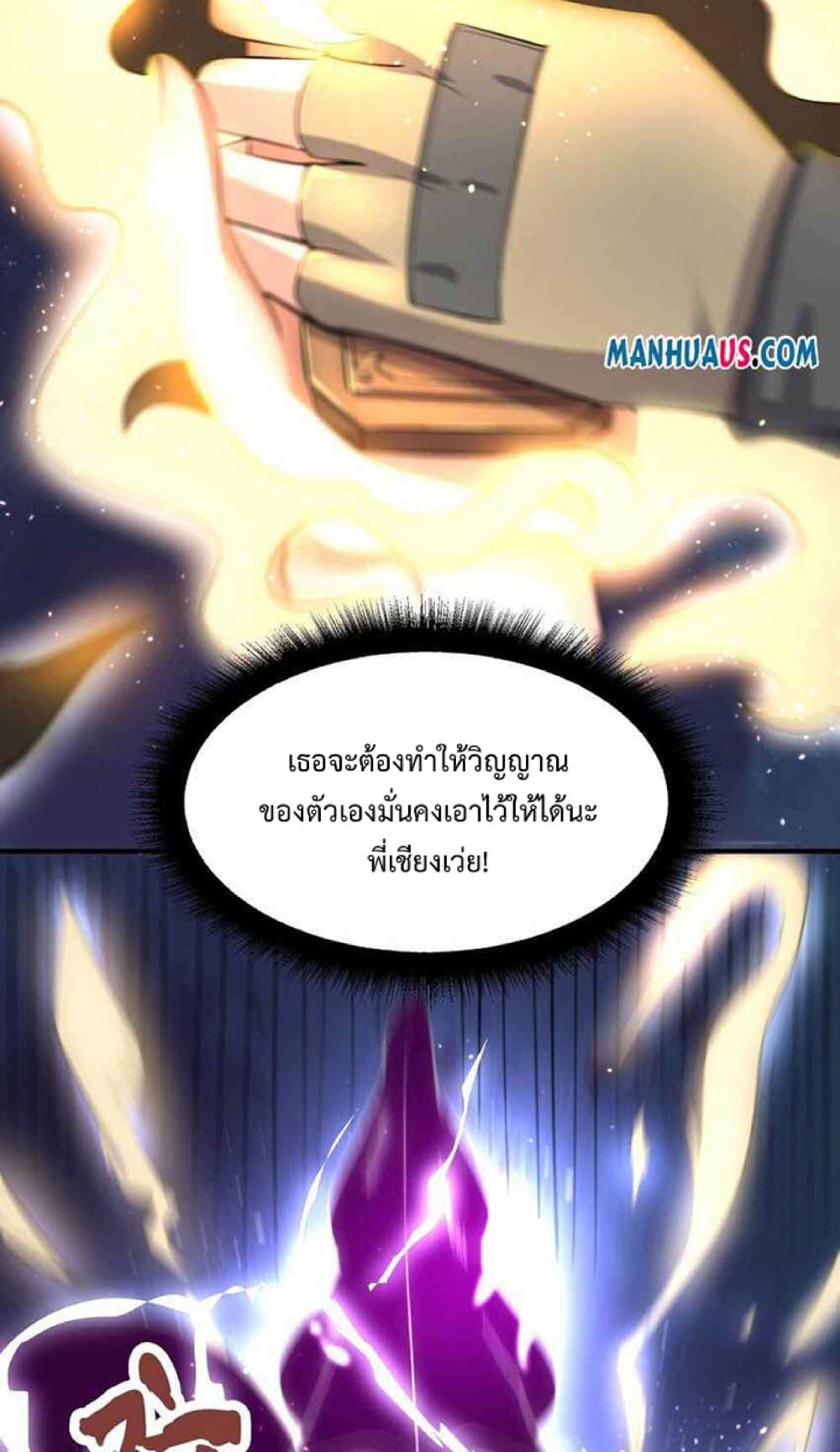 Super Warrior in Another World ทหารเซียนไปหาเมียที่ต่างโลก page 6