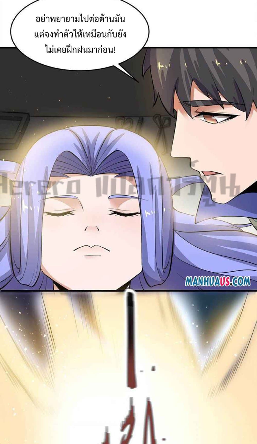Super Warrior in Another World ทหารเซียนไปหาเมียที่ต่างโลก page 8