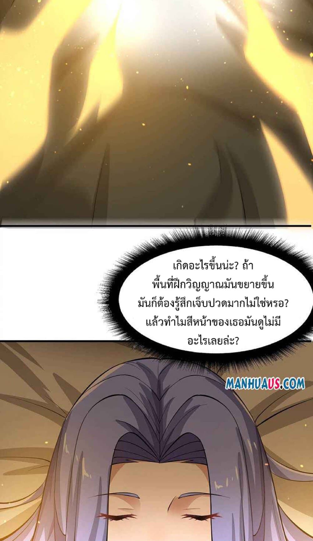 Super Warrior in Another World ทหารเซียนไปหาเมียที่ต่างโลก page 11