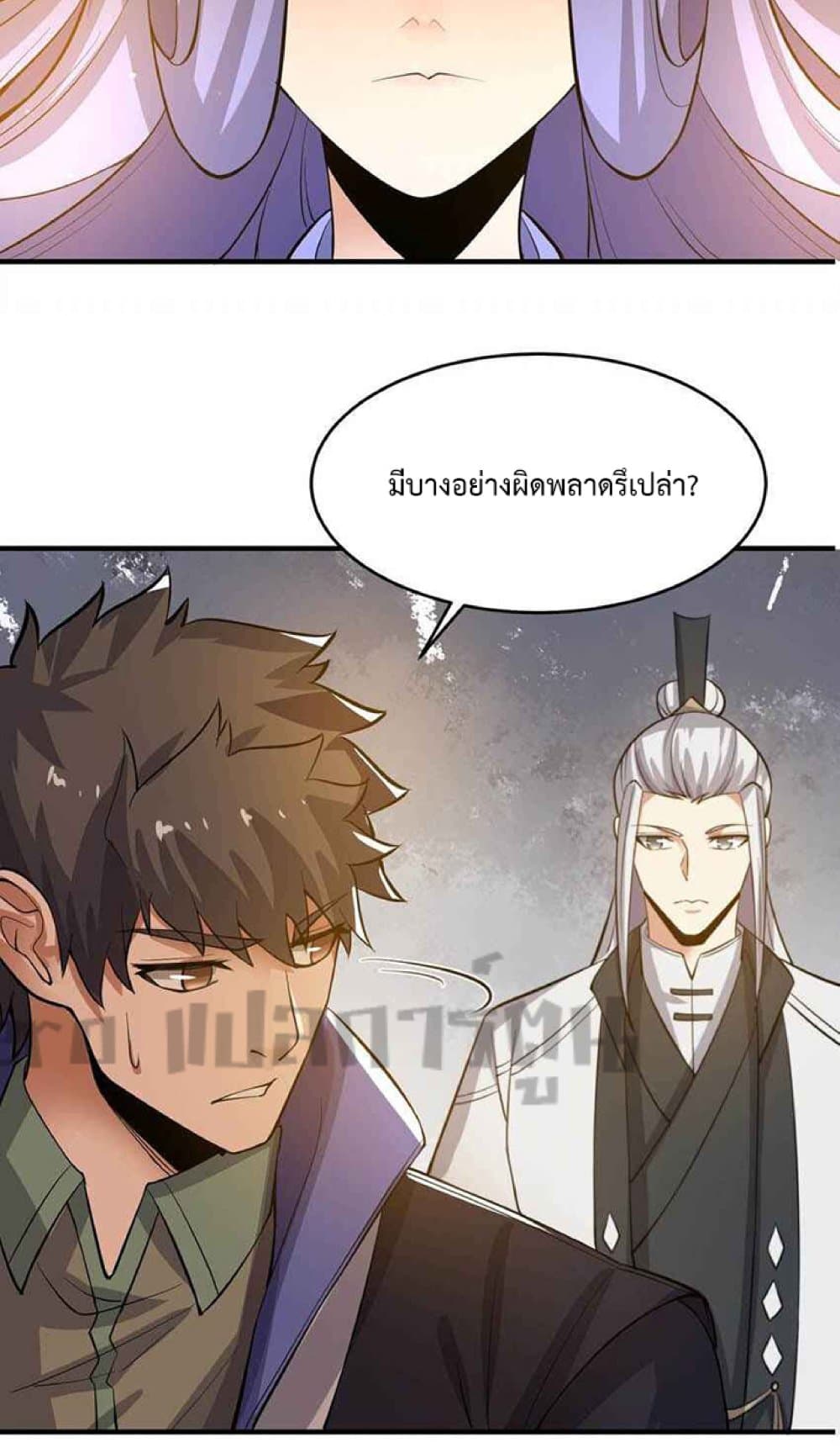 Super Warrior in Another World ทหารเซียนไปหาเมียที่ต่างโลก page 12