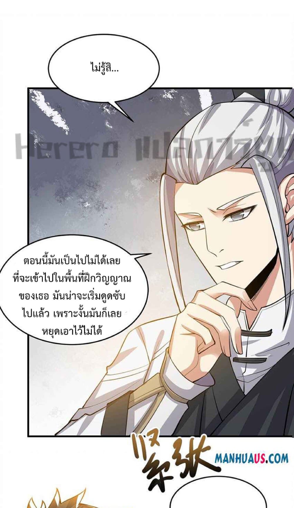 Super Warrior in Another World ทหารเซียนไปหาเมียที่ต่างโลก page 13