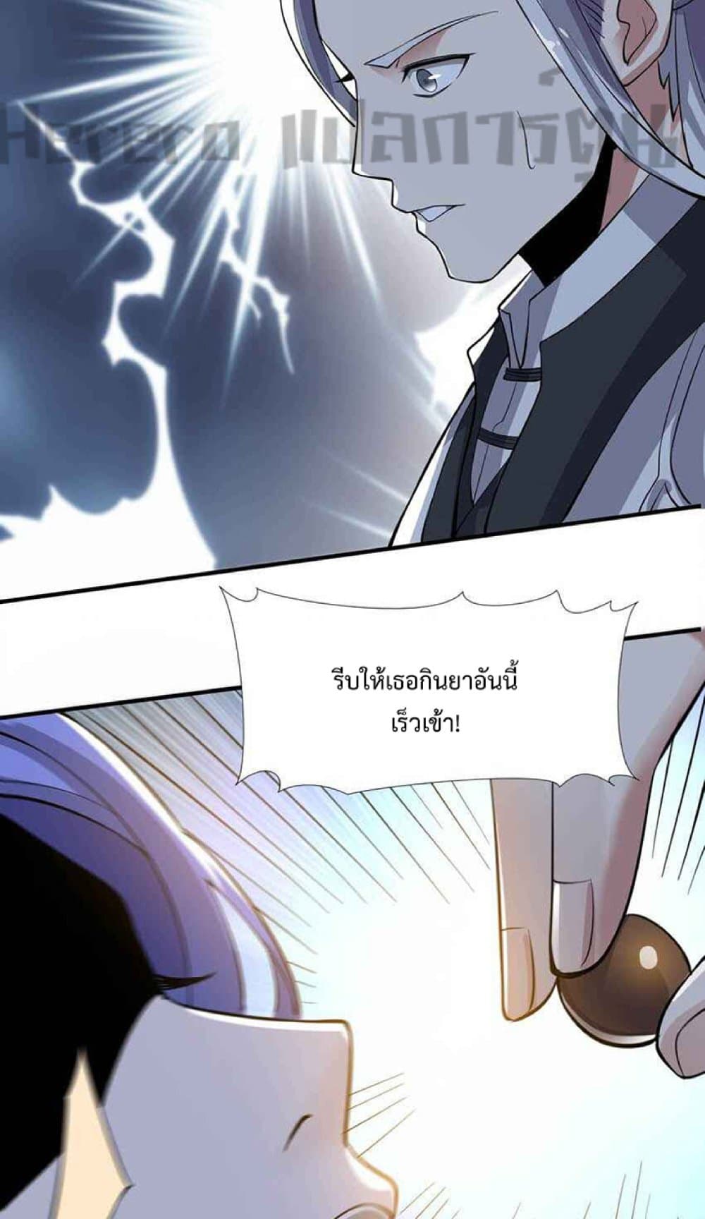 Super Warrior in Another World ทหารเซียนไปหาเมียที่ต่างโลก page 15