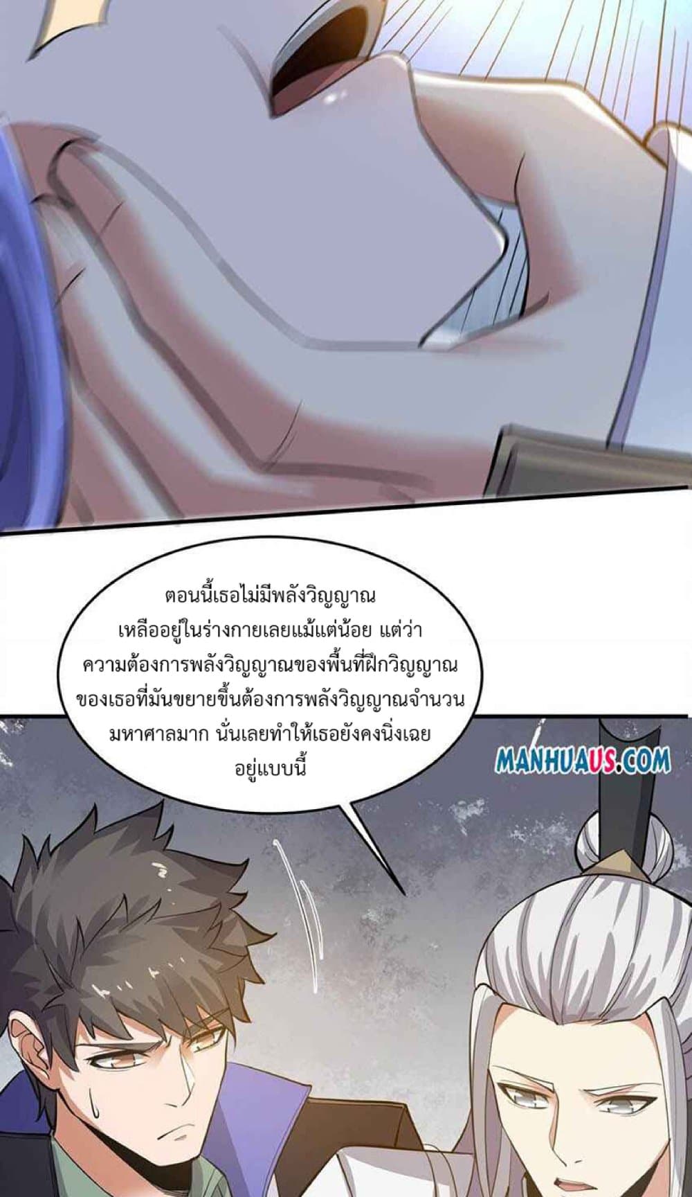 Super Warrior in Another World ทหารเซียนไปหาเมียที่ต่างโลก page 16