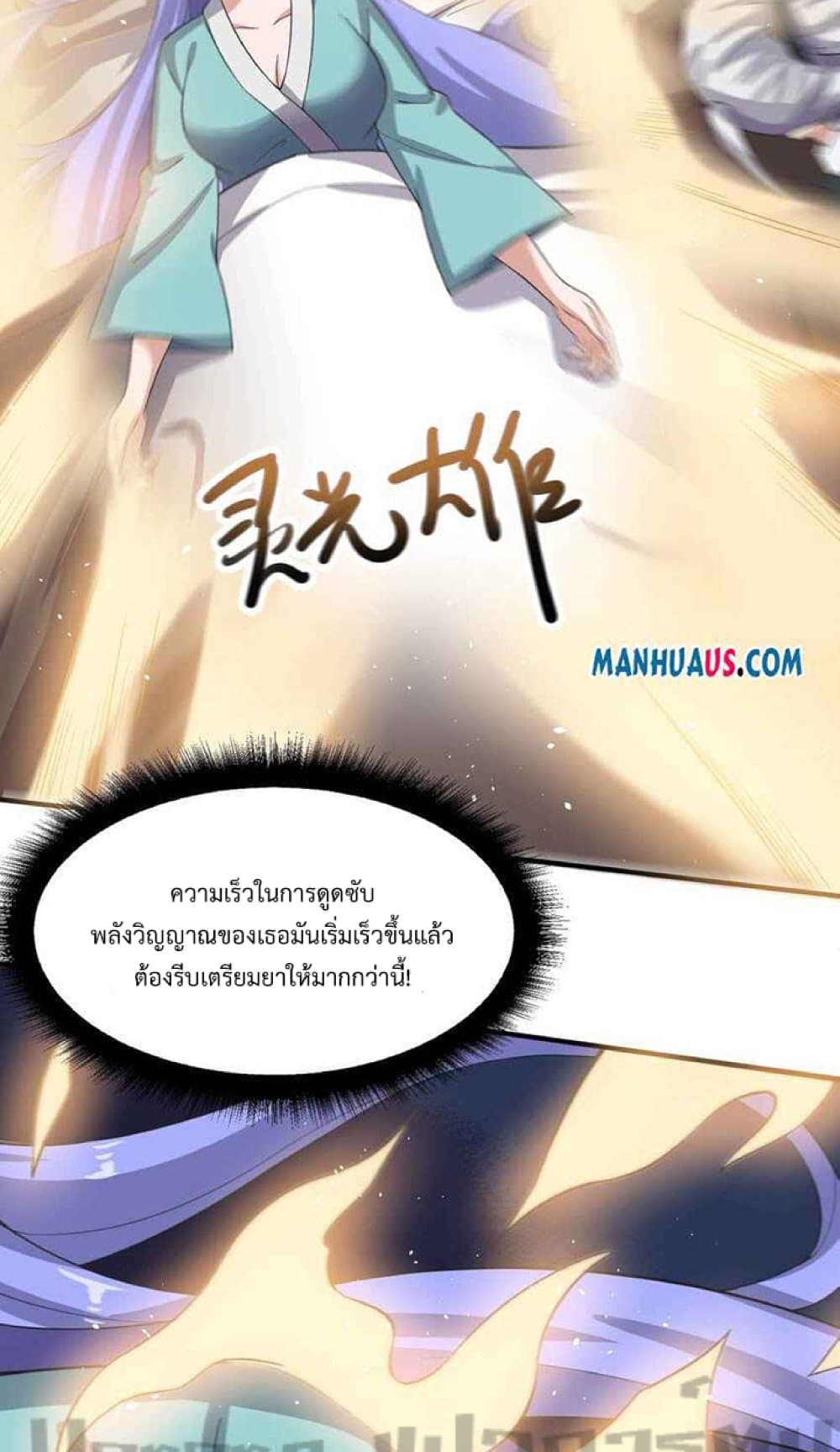 Super Warrior in Another World ทหารเซียนไปหาเมียที่ต่างโลก page 18