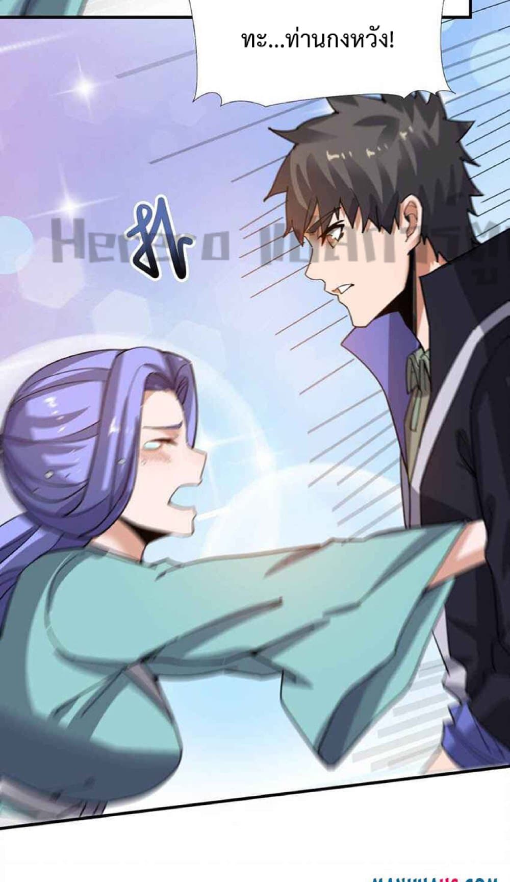 Super Warrior in Another World ทหารเซียนไปหาเมียที่ต่างโลก page 30