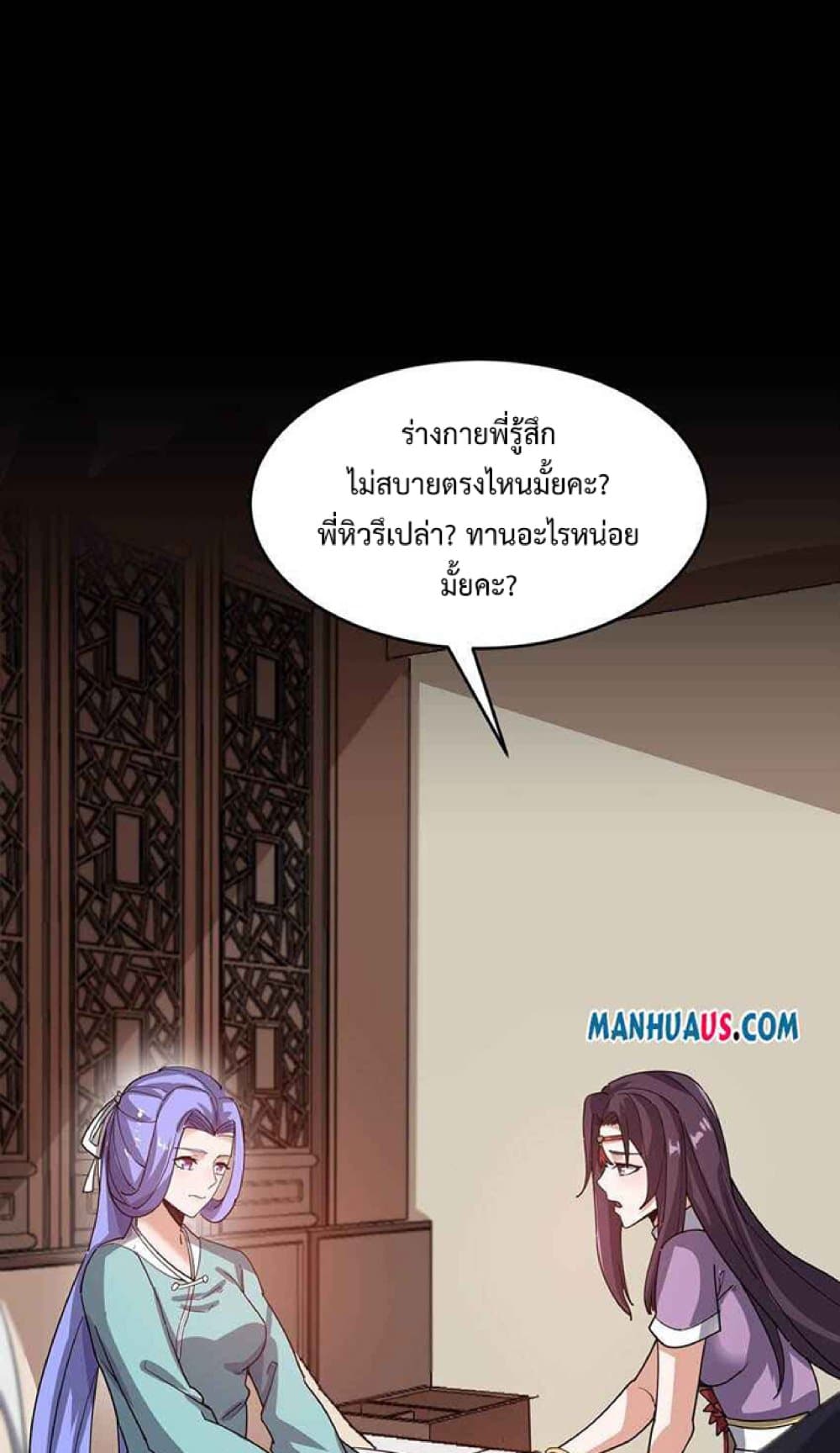 Super Warrior in Another World ทหารเซียนไปหาเมียที่ต่างโลก page 33