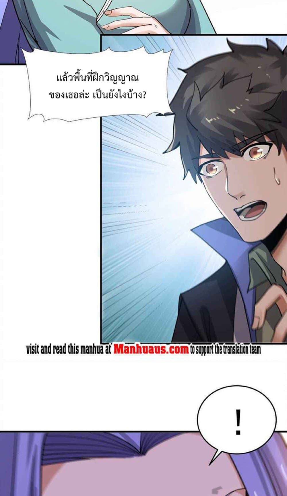 Super Warrior in Another World ทหารเซียนไปหาเมียที่ต่างโลก page 35