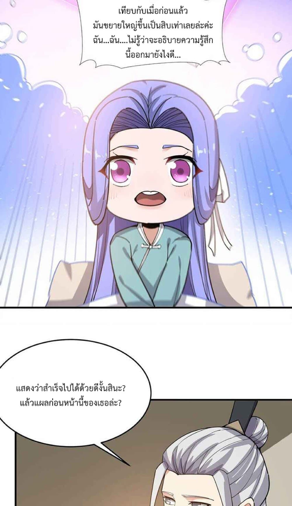 Super Warrior in Another World ทหารเซียนไปหาเมียที่ต่างโลก page 37