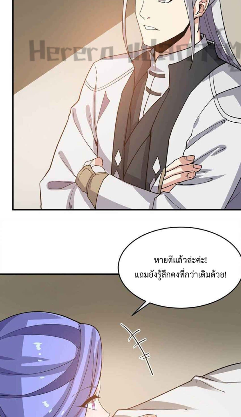 Super Warrior in Another World ทหารเซียนไปหาเมียที่ต่างโลก page 38