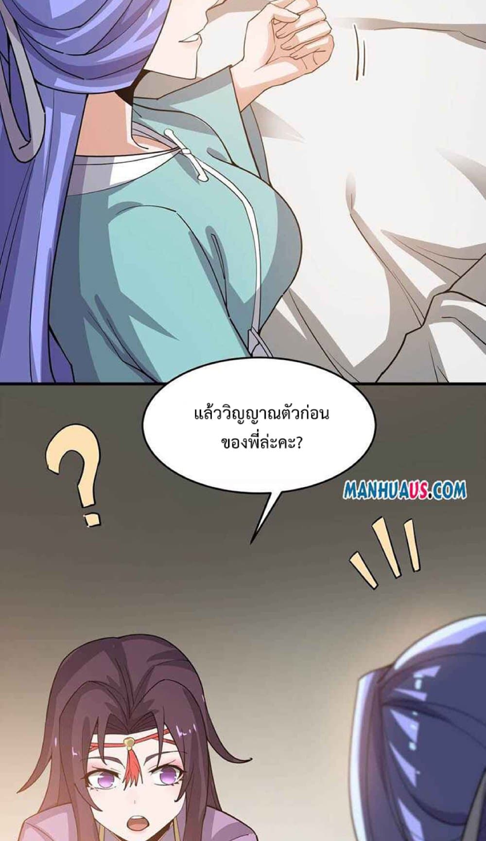 Super Warrior in Another World ทหารเซียนไปหาเมียที่ต่างโลก page 39