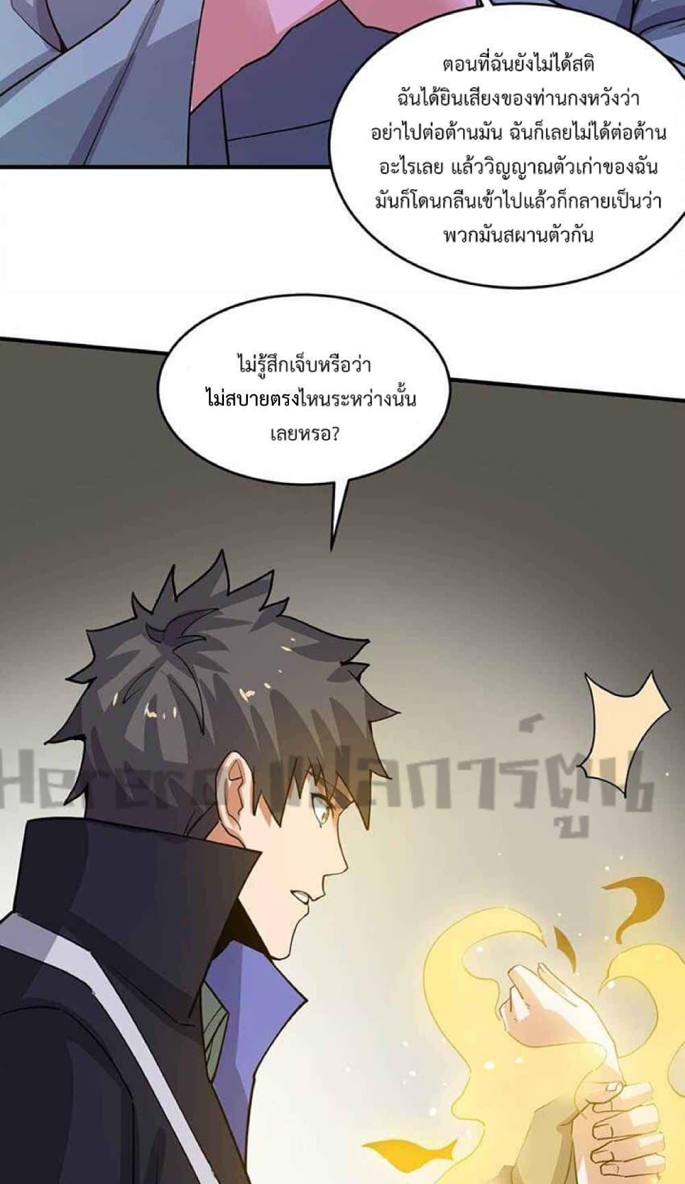 Super Warrior in Another World ทหารเซียนไปหาเมียที่ต่างโลก page 42