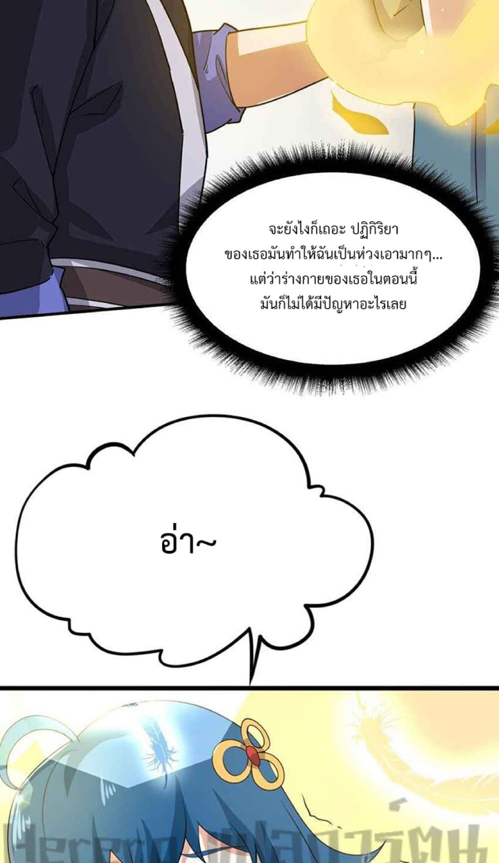 Super Warrior in Another World ทหารเซียนไปหาเมียที่ต่างโลก page 43