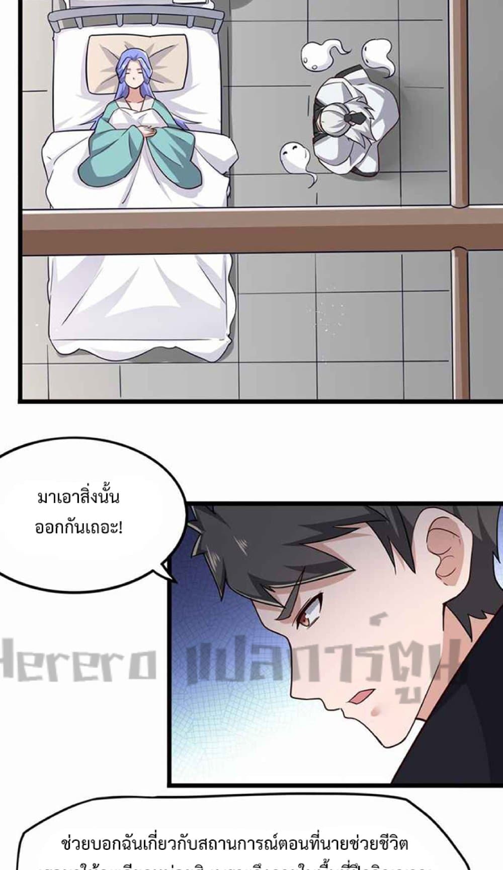 Super Warrior in Another World ทหารเซียนไปหาเมียที่ต่างโลก page 45