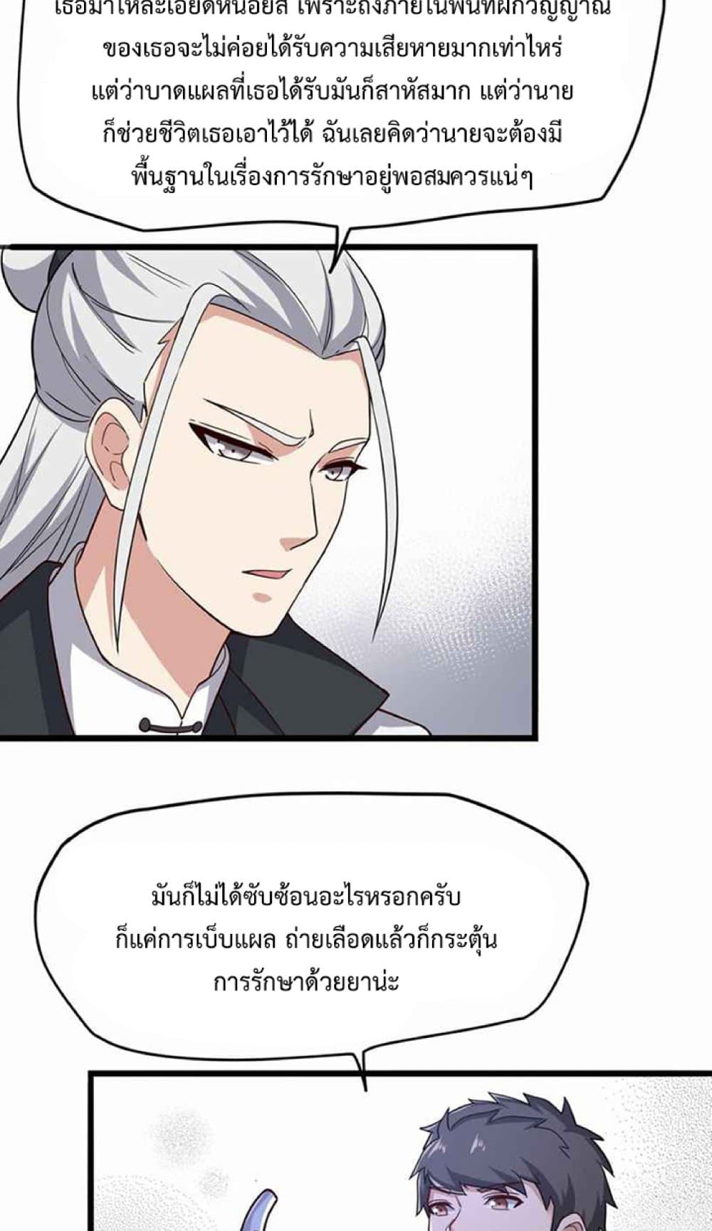 Super Warrior in Another World ทหารเซียนไปหาเมียที่ต่างโลก page 46